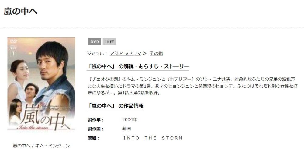 嵐の中へ　TSUTAYA DISCAS